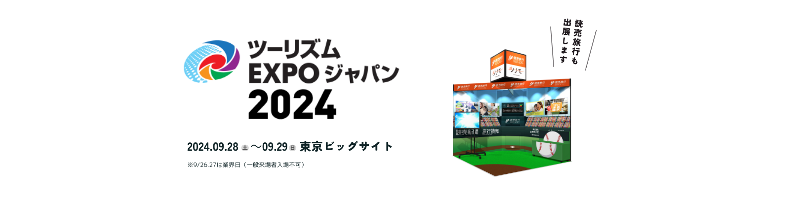 読売旅行】ツーリズムEXPOジャパン2024に出展！